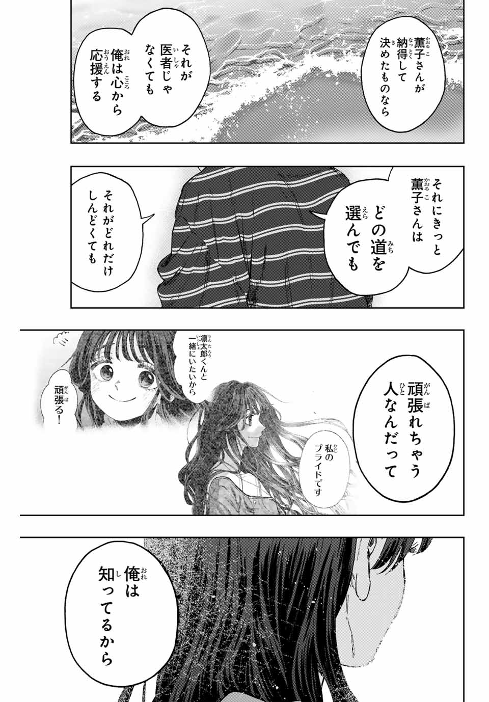 KAORU HANA WA RIN TO SAKU - raw - Chapter 130 - https://jpdd.ccdd.to/JPDD/kaoruhanawarintosaku/1300000/ursaqbl4cvh.jpg