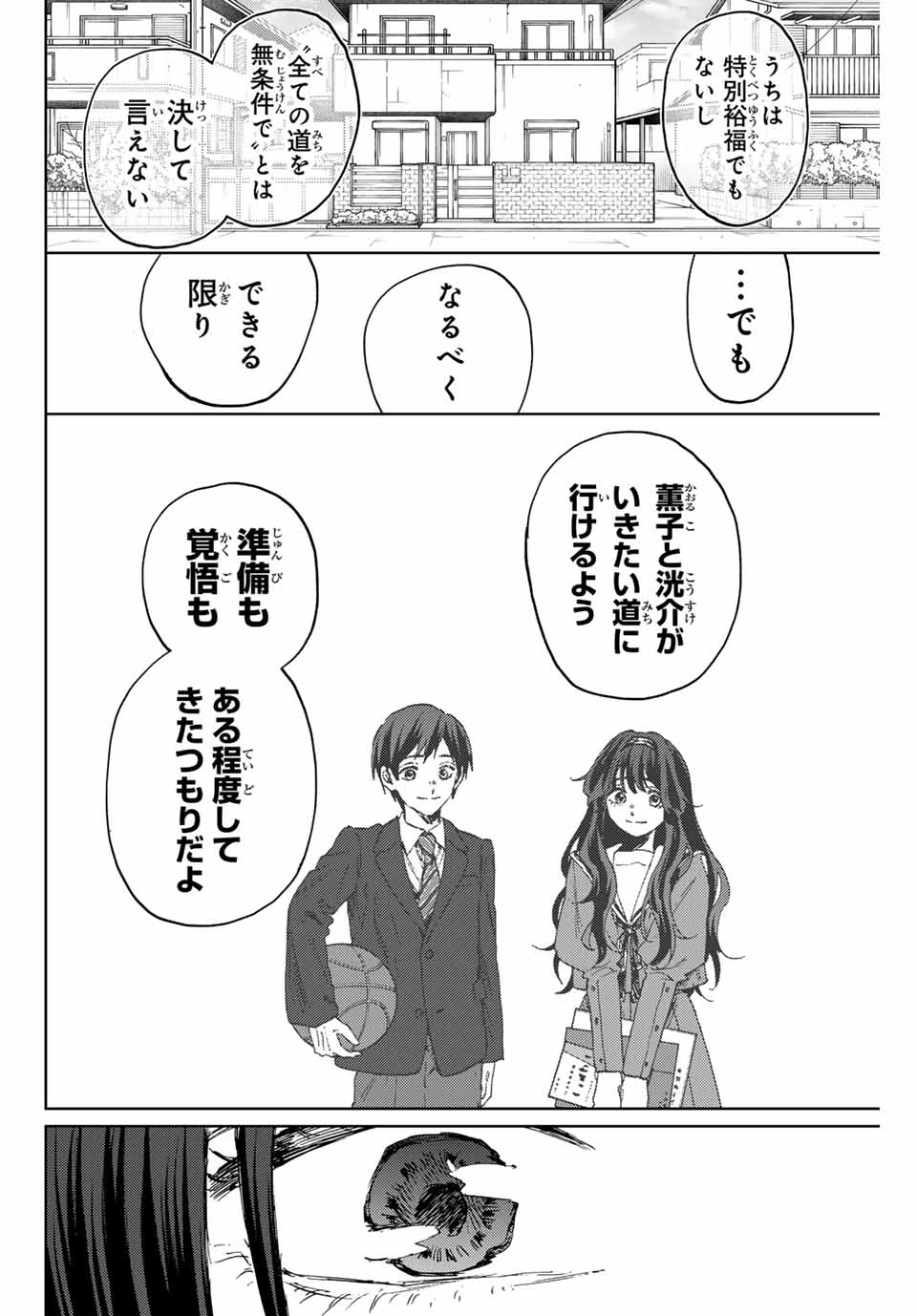 KAORU HANA WA RIN TO SAKU - raw - Chapter 131 - https://jpdd.ccdd.to/JPDD/kaoruhanawarintosaku/1310000/1tzbqwoobjr.jpg