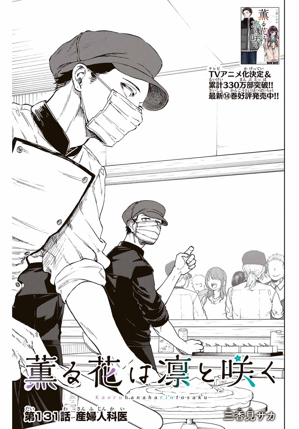 KAORU HANA WA RIN TO SAKU - raw - Chapter 131 - https://jpdd.ccdd.to/JPDD/kaoruhanawarintosaku/1310000/502eh2utomk.jpg