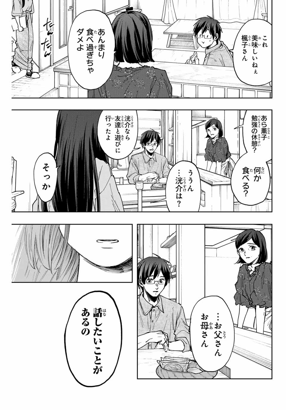 KAORU HANA WA RIN TO SAKU - raw - Chapter 131 - https://jpdd.ccdd.to/JPDD/kaoruhanawarintosaku/1310000/j3z5i4bmums.jpg