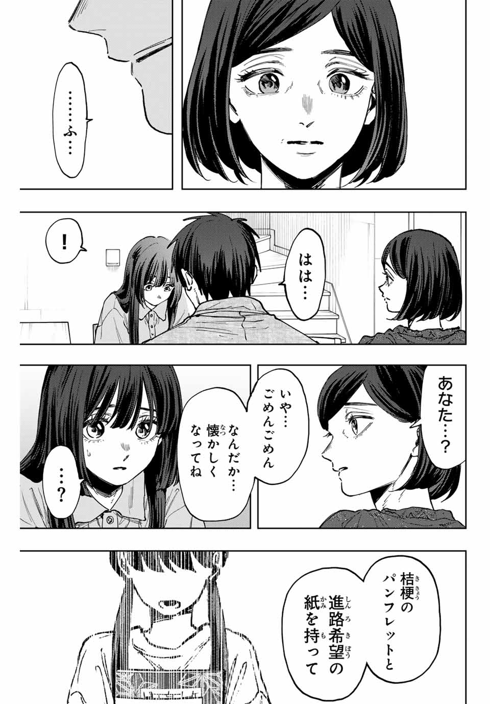 KAORU HANA WA RIN TO SAKU - raw - Chapter 131 - https://jpdd.ccdd.to/JPDD/kaoruhanawarintosaku/1310000/k3hoplu3tac.jpg