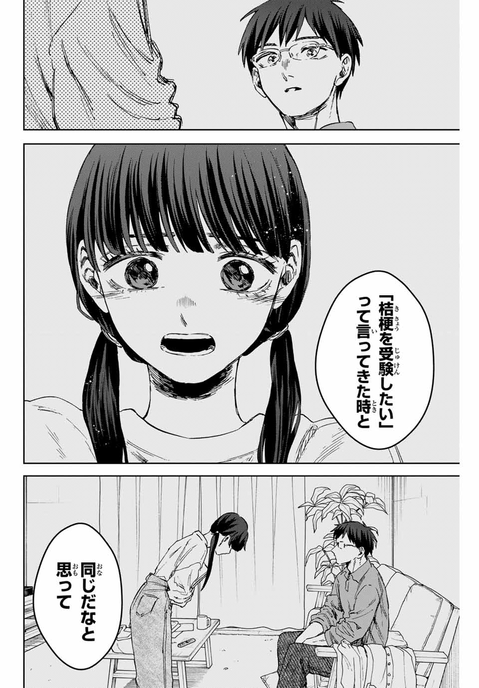 KAORU HANA WA RIN TO SAKU - raw - Chapter 131 - https://jpdd.ccdd.to/JPDD/kaoruhanawarintosaku/1310000/p1gm1ouio5x.jpg