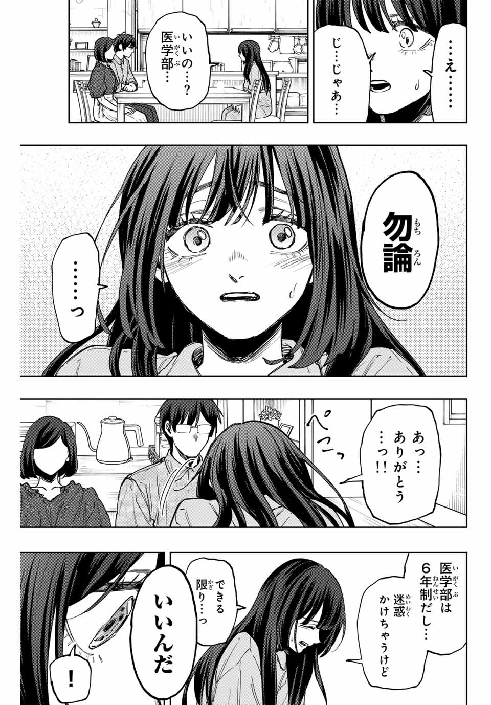 KAORU HANA WA RIN TO SAKU - raw - Chapter 131 - https://jpdd.ccdd.to/JPDD/kaoruhanawarintosaku/1310000/qlomzcicb3p.jpg