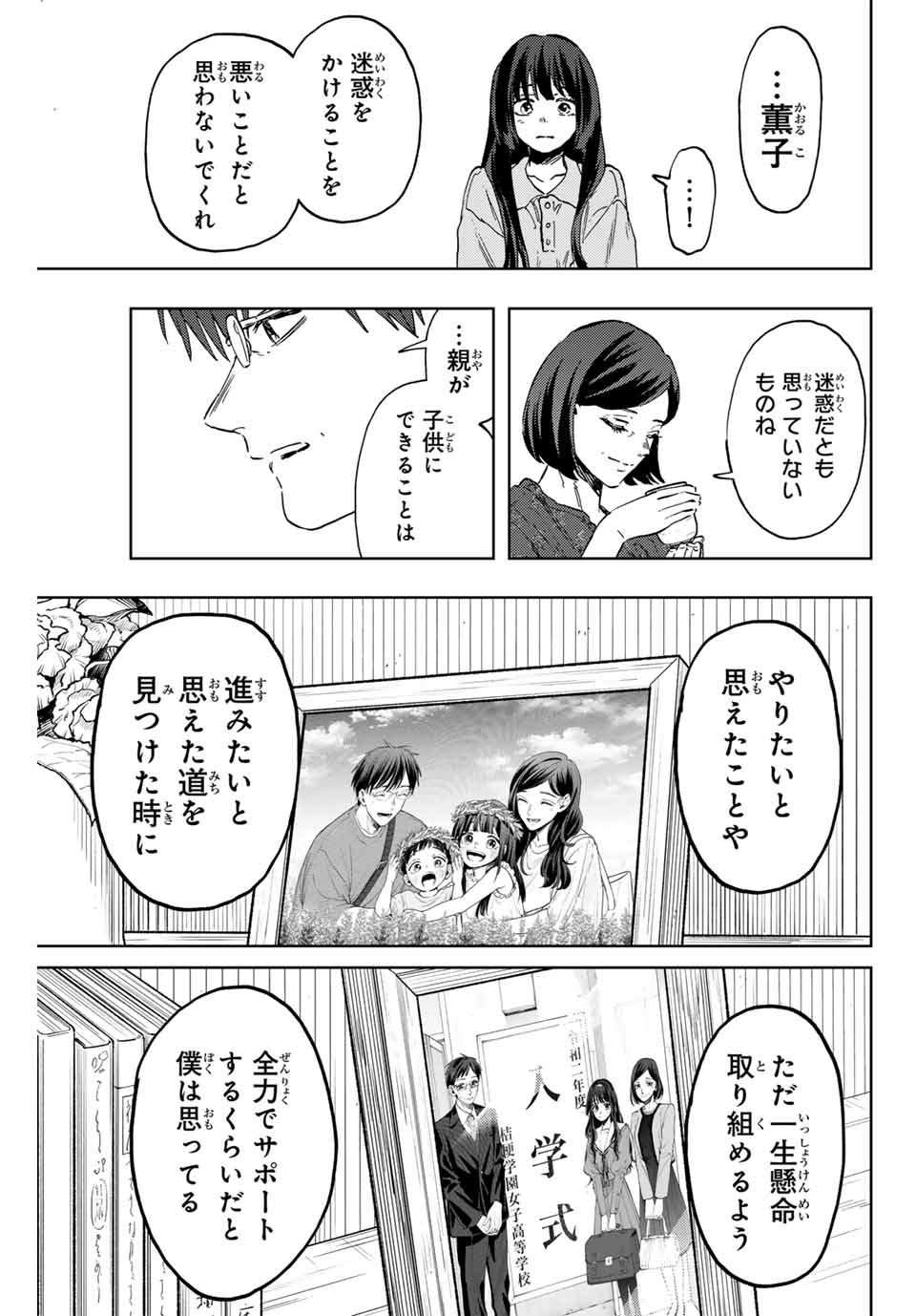KAORU HANA WA RIN TO SAKU - raw - Chapter 131 - https://jpdd.ccdd.to/JPDD/kaoruhanawarintosaku/1310000/qu5ngh5nhi1.jpg