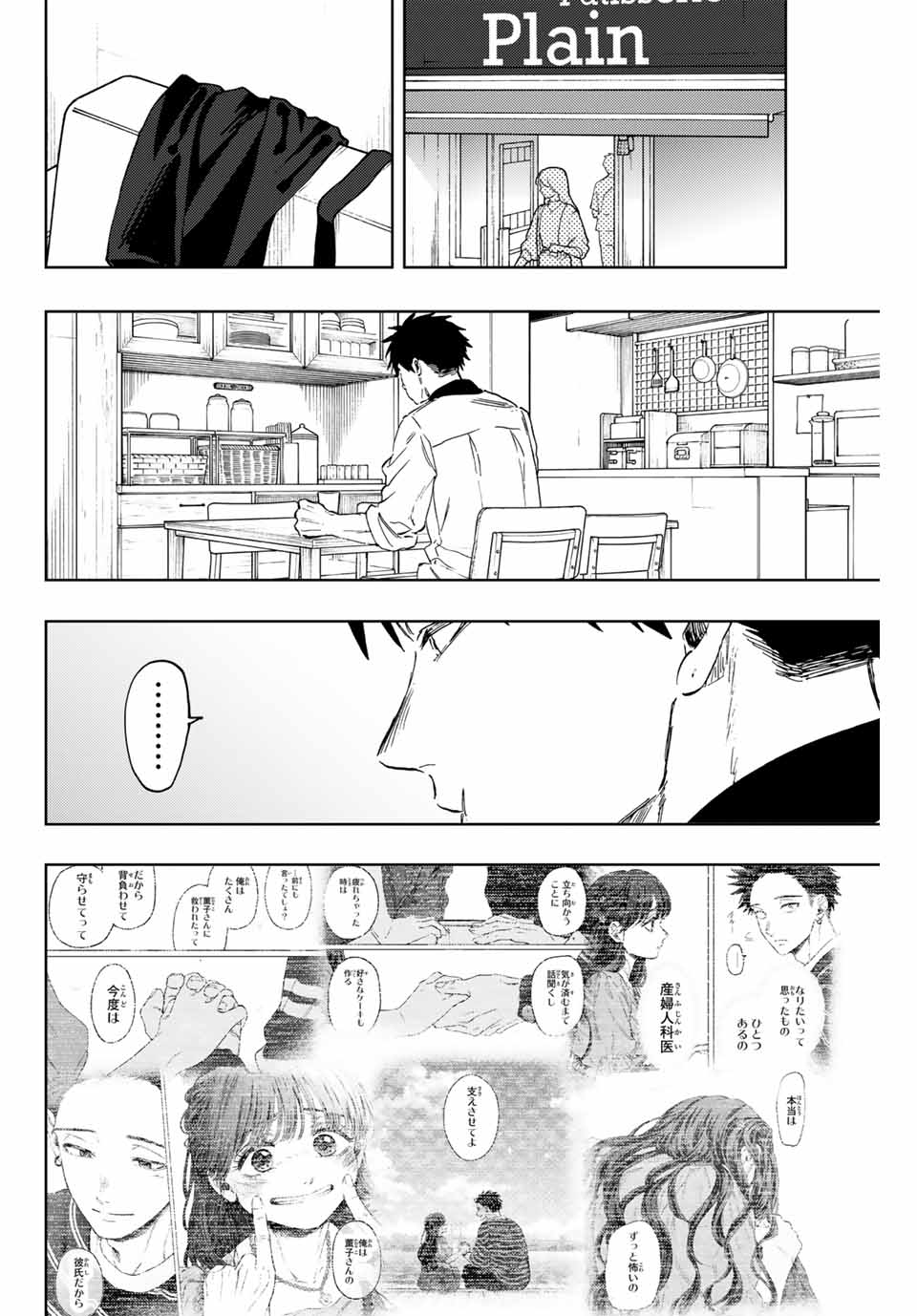 KAORU HANA WA RIN TO SAKU - raw - Chapter 131 - https://jpdd.ccdd.to/JPDD/kaoruhanawarintosaku/1310000/rcqoi5gbrt4.jpg