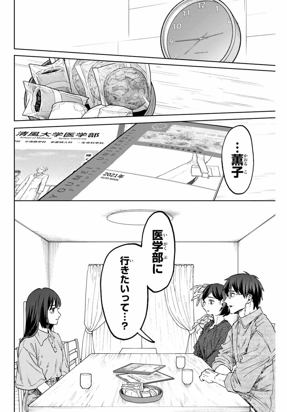 KAORU HANA WA RIN TO SAKU - raw - Chapter 131 - https://jpdd.ccdd.to/JPDD/kaoruhanawarintosaku/1310000/ut2xx4bshhk.jpg