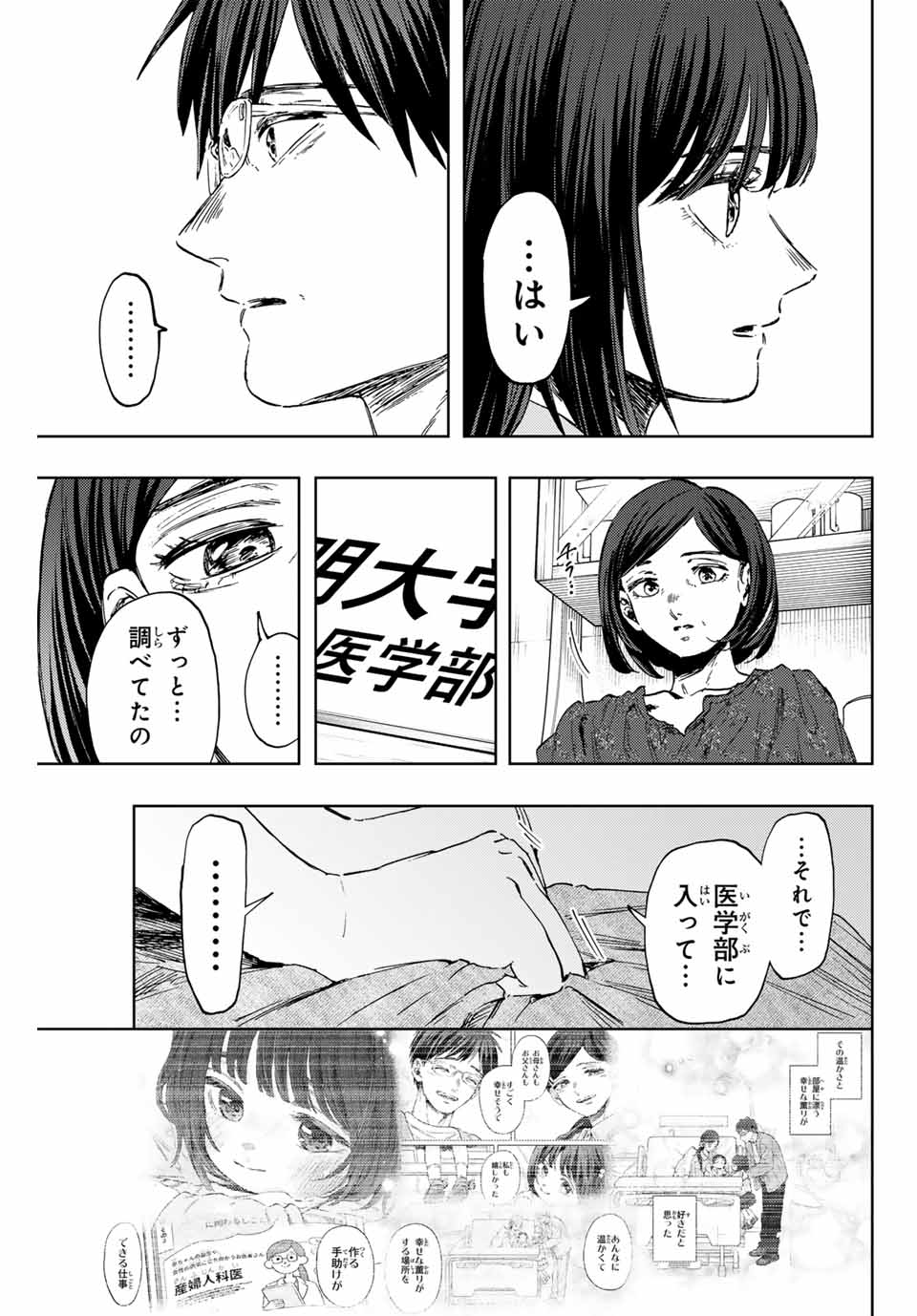 KAORU HANA WA RIN TO SAKU - raw - Chapter 131 - https://jpdd.ccdd.to/JPDD/kaoruhanawarintosaku/1310000/vldyouaalco.jpg
