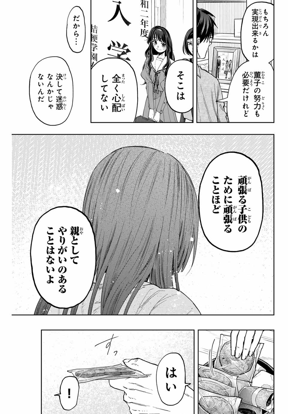 KAORU HANA WA RIN TO SAKU - raw - Chapter 131 - https://jpdd.ccdd.to/JPDD/kaoruhanawarintosaku/1310000/wc0afdko5yf.jpg