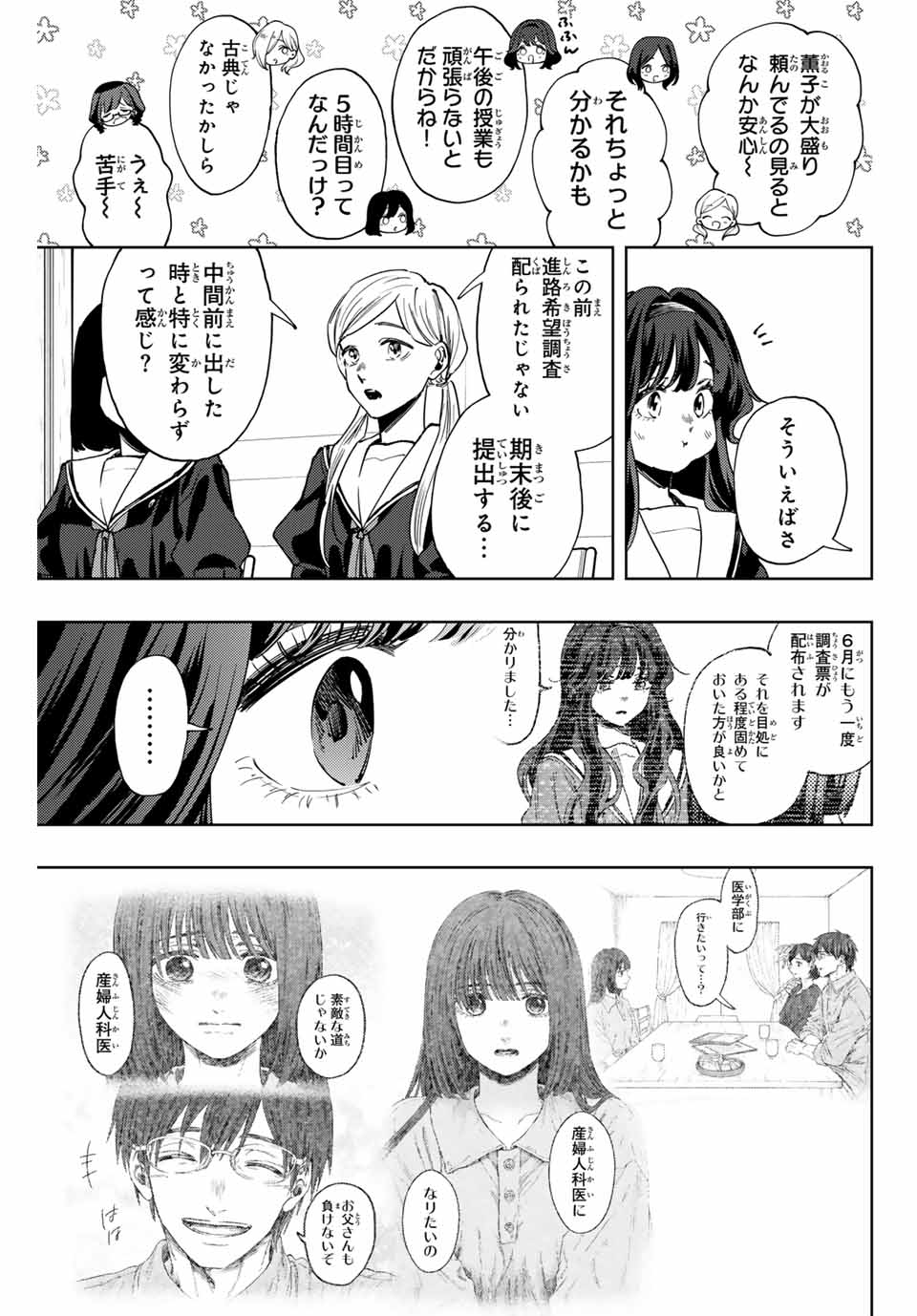 KAORU HANA WA RIN TO SAKU - raw - Chapter 132 - https://jpdd.ccdd.to/JPDD/kaoruhanawarintosaku/1320000/3t5nu51v3aa.jpg