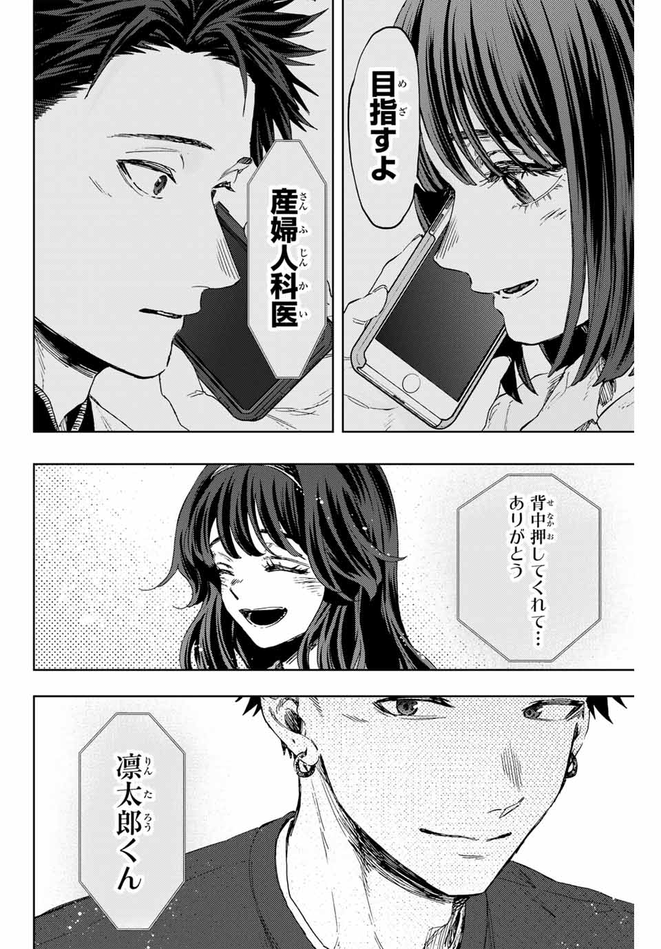 KAORU HANA WA RIN TO SAKU - raw - Chapter 132 - https://jpdd.ccdd.to/JPDD/kaoruhanawarintosaku/1320000/4xdudla1q1o.jpg
