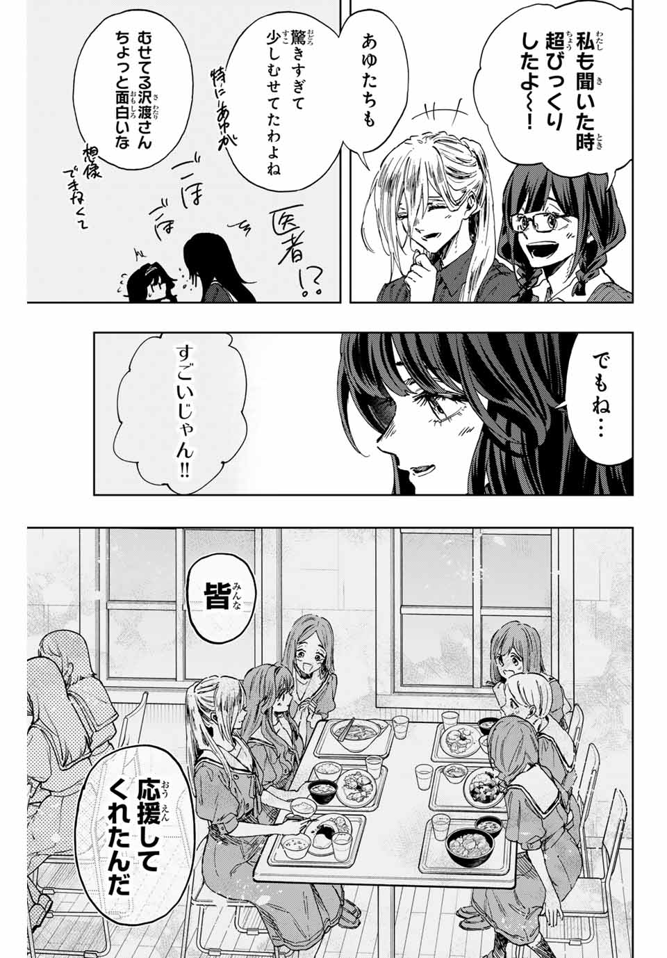 KAORU HANA WA RIN TO SAKU - raw - Chapter 132 - https://jpdd.ccdd.to/JPDD/kaoruhanawarintosaku/1320000/baxnxufhfmq.jpg