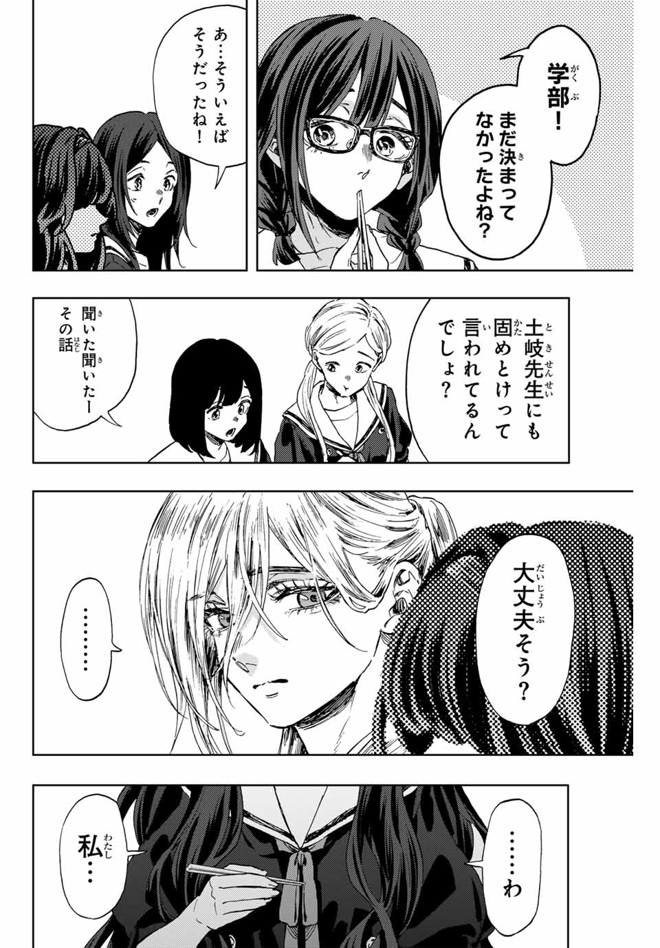KAORU HANA WA RIN TO SAKU - raw - Chapter 132 - https://jpdd.ccdd.to/JPDD/kaoruhanawarintosaku/1320000/lz1qxolss22.jpg