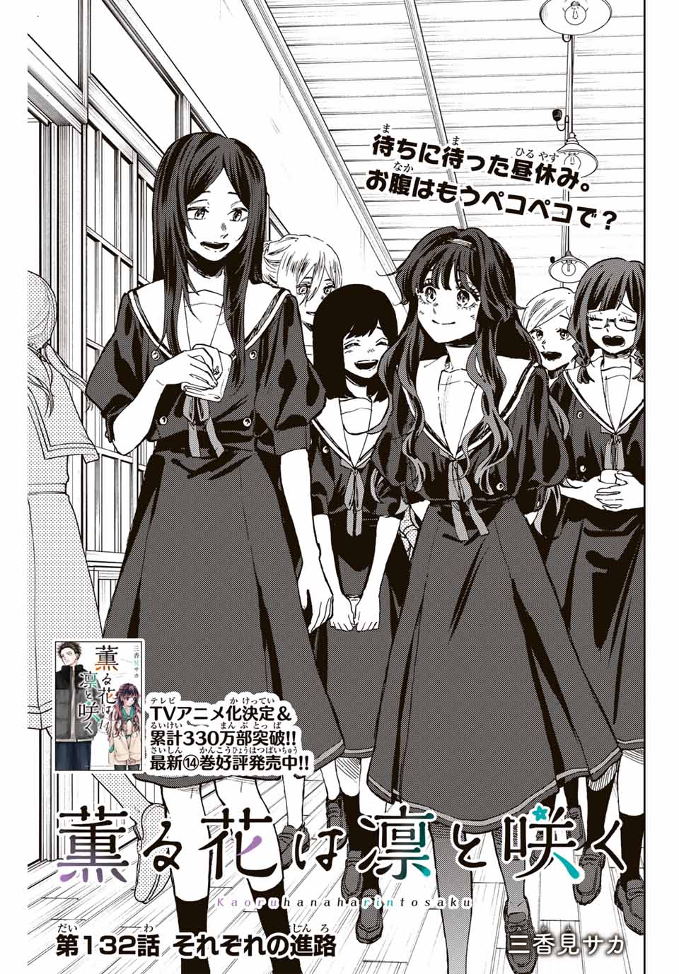 KAORU HANA WA RIN TO SAKU - raw - Chapter 132 - https://jpdd.ccdd.to/JPDD/kaoruhanawarintosaku/1320000/n1a3bzjxyv0.jpg