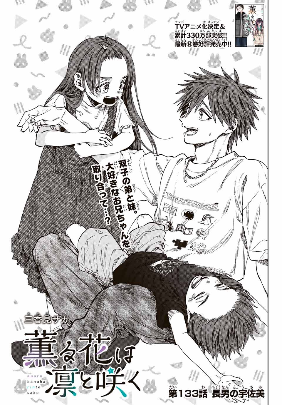 KAORU HANA WA RIN TO SAKU - raw - Chapter 133 - https://jpdd.ccdd.to/JPDD/kaoruhanawarintosaku/1330000/vfswv4fir3r.jpg