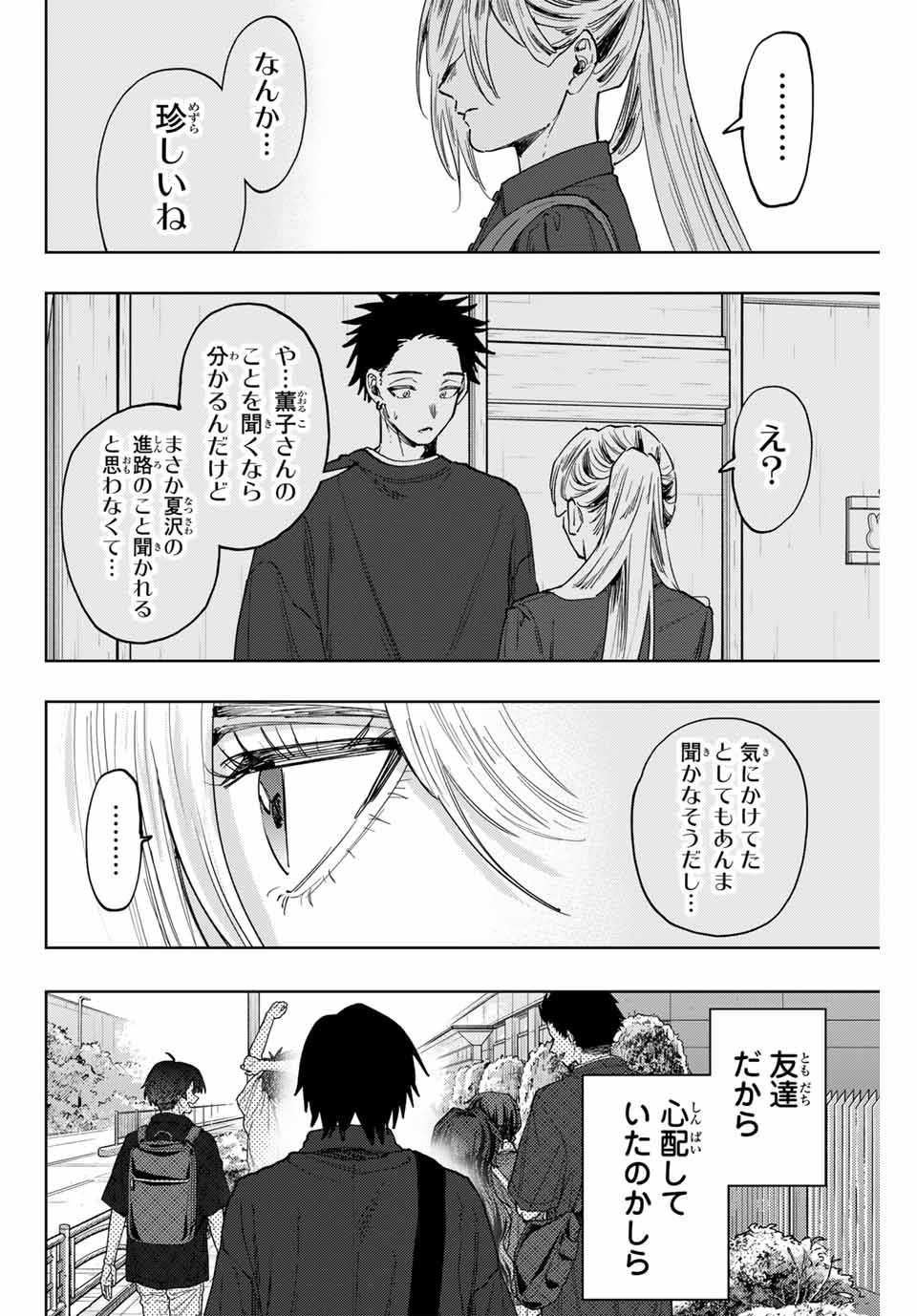 KAORU HANA WA RIN TO SAKU - raw - Chapter 134 - https://jpdd.ccdd.to/JPDD/kaoruhanawarintosaku/1340000/3itwowaxuso.jpg