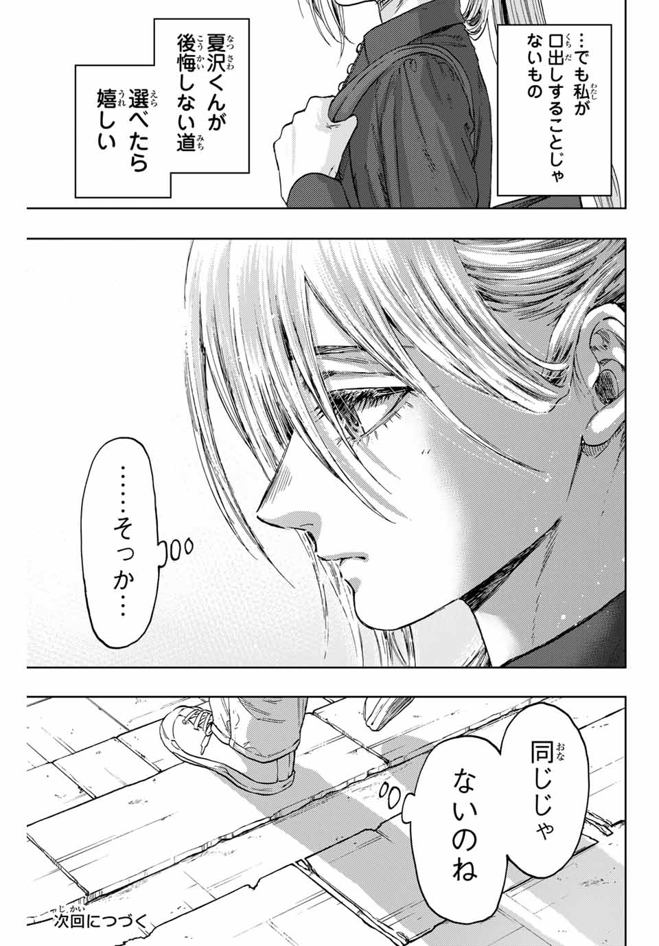 KAORU HANA WA RIN TO SAKU - raw - Chapter 134 - https://jpdd.ccdd.to/JPDD/kaoruhanawarintosaku/1340000/glaot2hjm5p.jpg