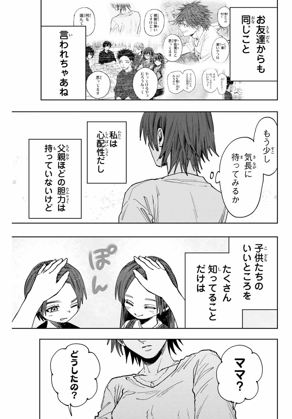 KAORU HANA WA RIN TO SAKU - raw - Chapter 134 - https://jpdd.ccdd.to/JPDD/kaoruhanawarintosaku/1340000/i2fj244i0ob.jpg