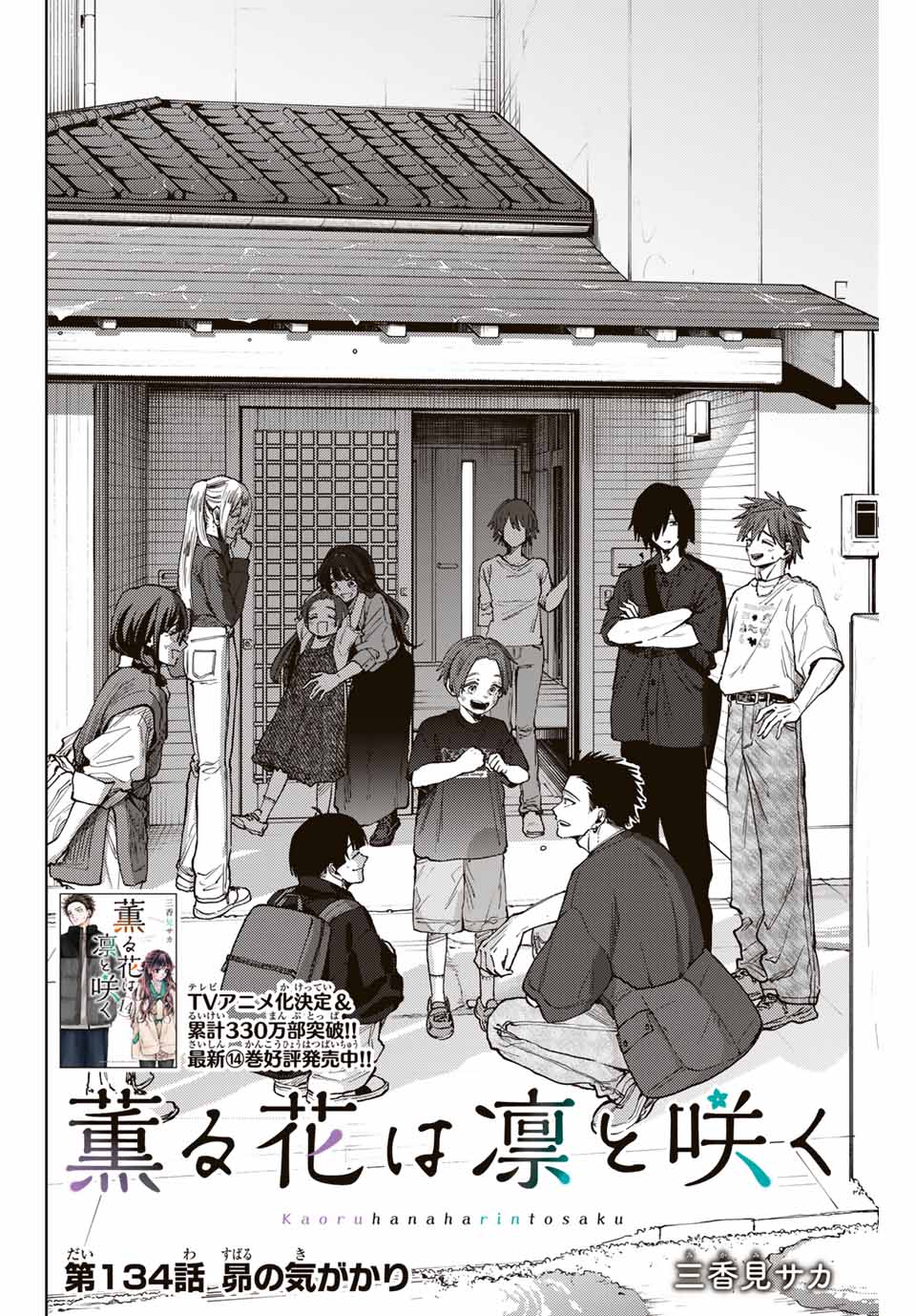 KAORU HANA WA RIN TO SAKU - raw - Chapter 134 - https://jpdd.ccdd.to/JPDD/kaoruhanawarintosaku/1340000/zaqhhvi4ojd.jpg
