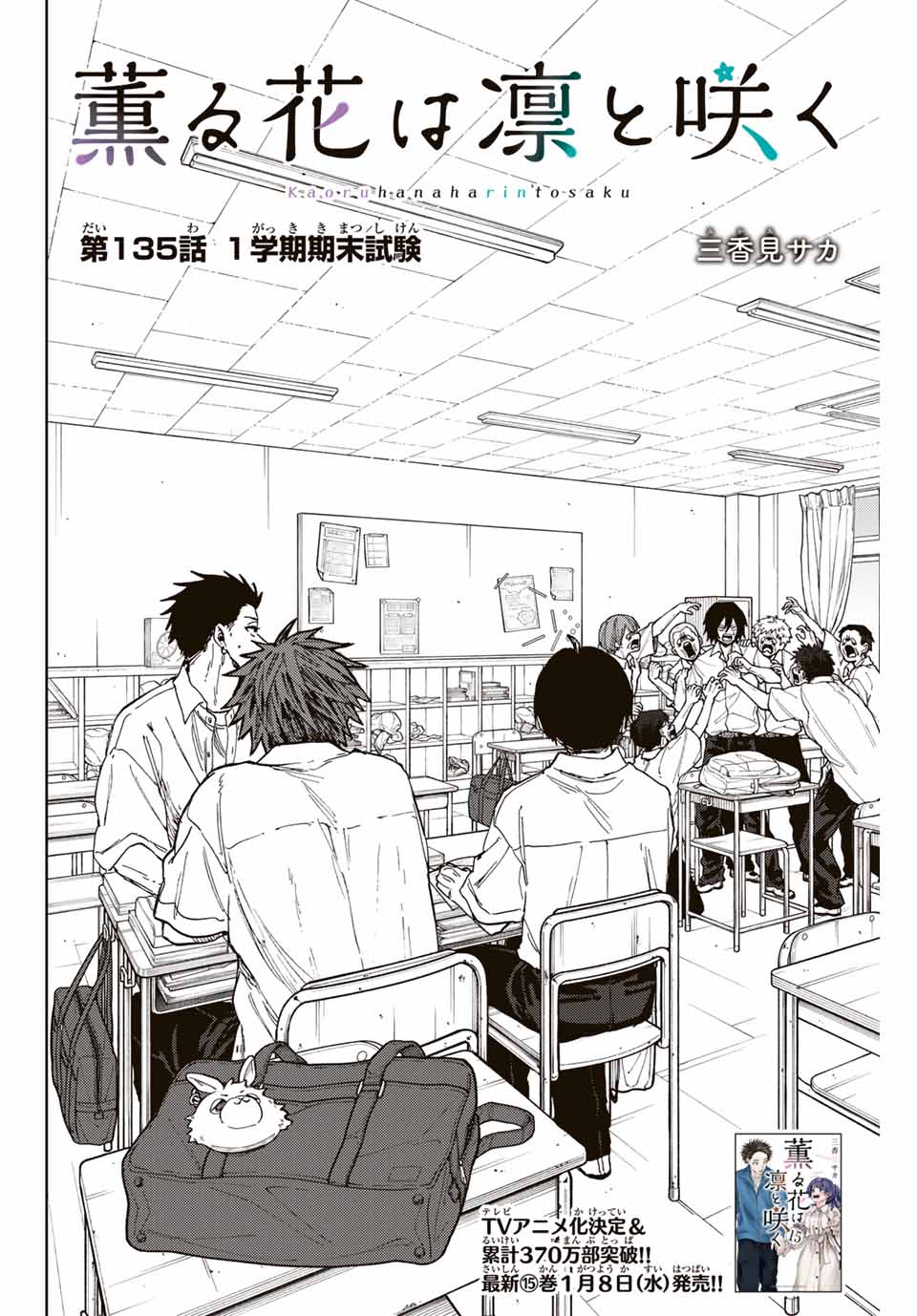 KAORU HANA WA RIN TO SAKU - raw - Chapter 135 - https://jpdd.ccdd.to/JPDD/kaoruhanawarintosaku/1350000/0f351dbcsaq.jpg