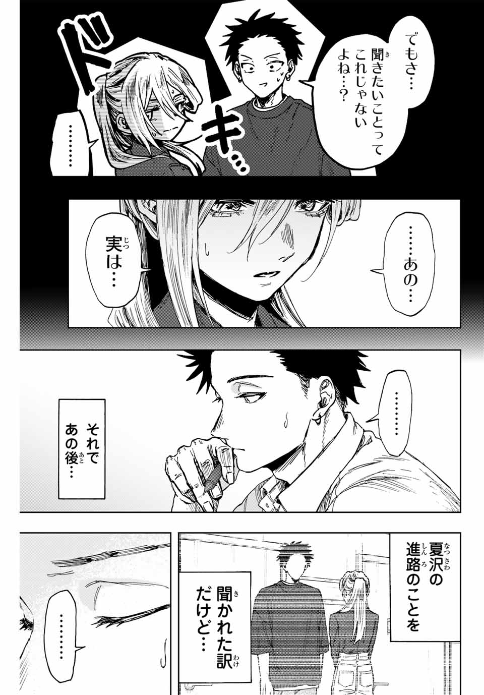 KAORU HANA WA RIN TO SAKU - raw - Chapter 135 - https://jpdd.ccdd.to/JPDD/kaoruhanawarintosaku/1350000/czrwg331qcv.jpg