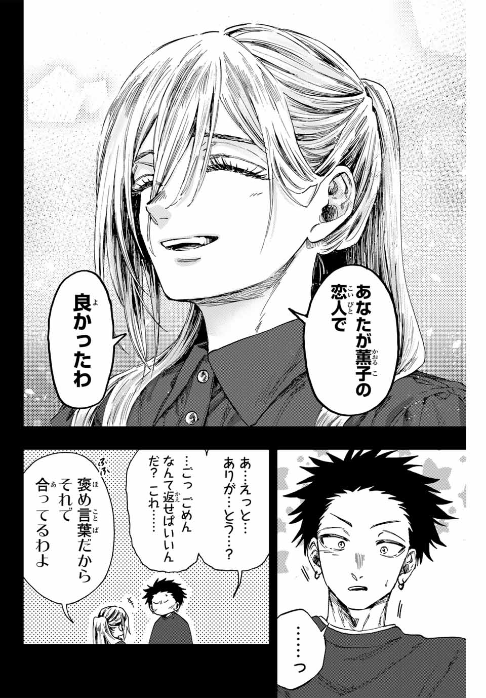 KAORU HANA WA RIN TO SAKU - raw - Chapter 135 - https://jpdd.ccdd.to/JPDD/kaoruhanawarintosaku/1350000/ffg14epo45y.jpg