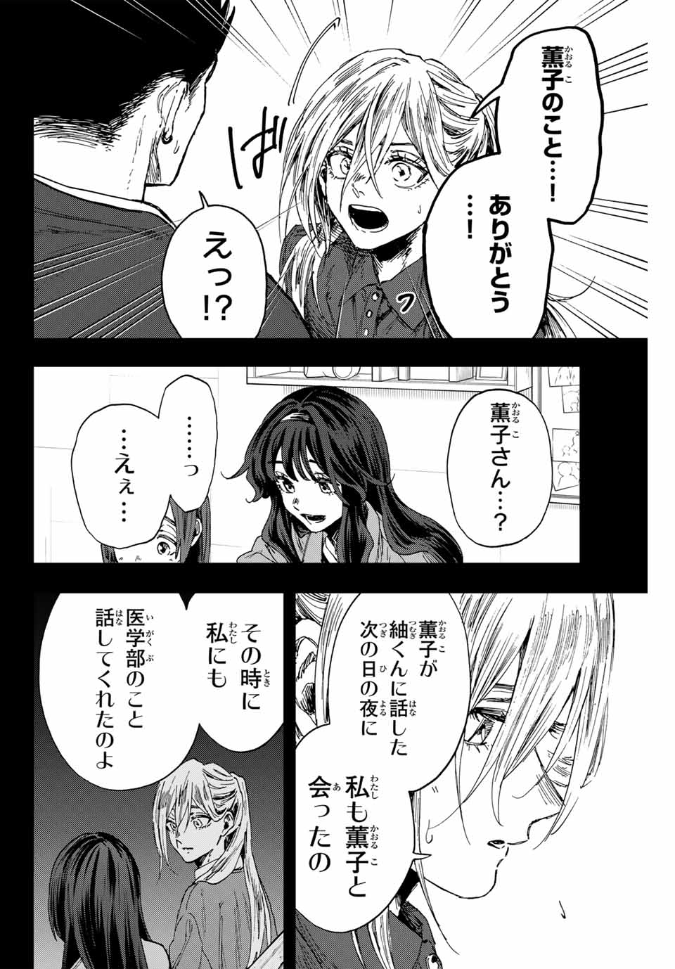 KAORU HANA WA RIN TO SAKU - raw - Chapter 135 - https://jpdd.ccdd.to/JPDD/kaoruhanawarintosaku/1350000/v4mau22nut4.jpg