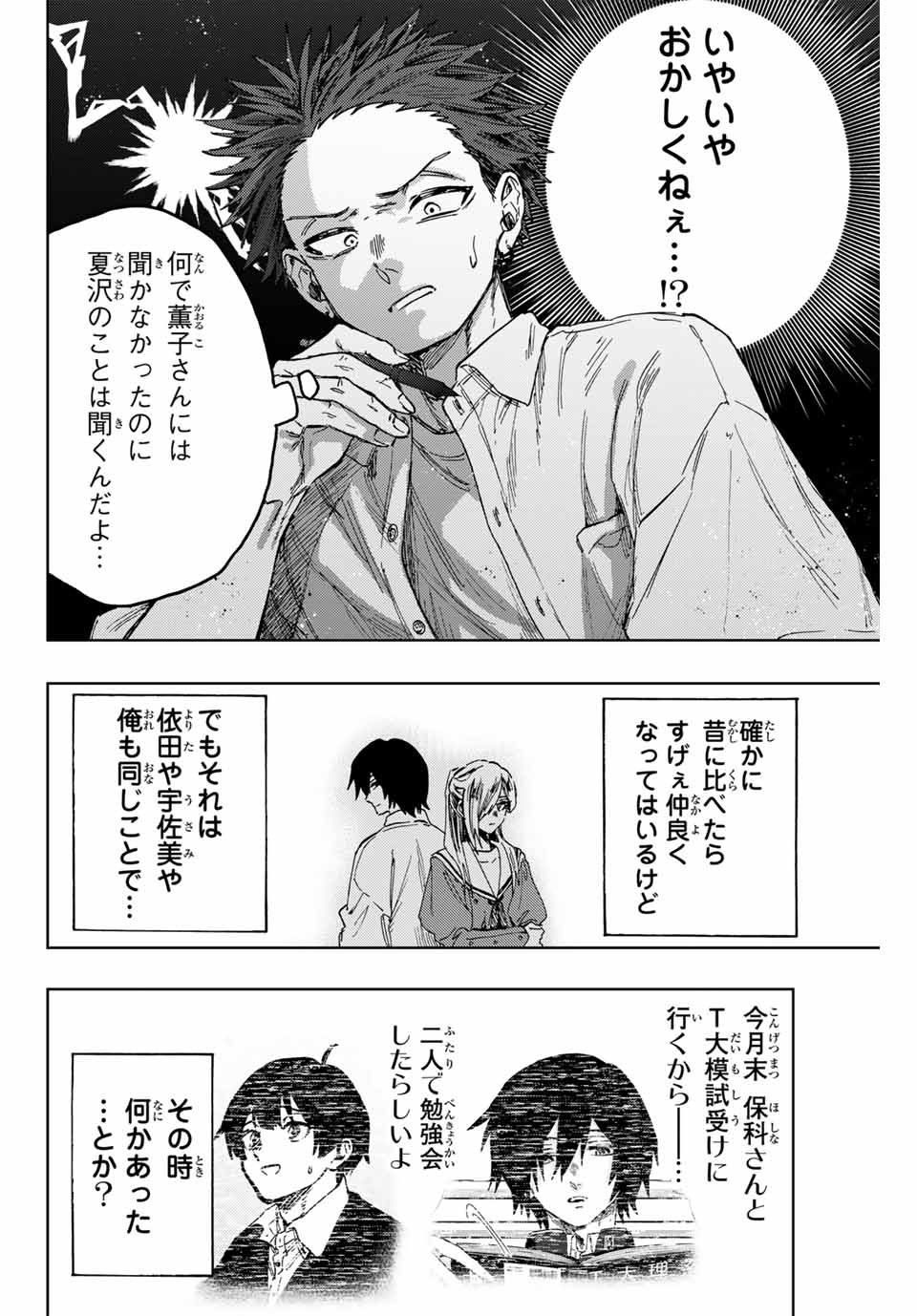 KAORU HANA WA RIN TO SAKU - raw - Chapter 135 - https://jpdd.ccdd.to/JPDD/kaoruhanawarintosaku/1350000/wfizsymafkd.jpg