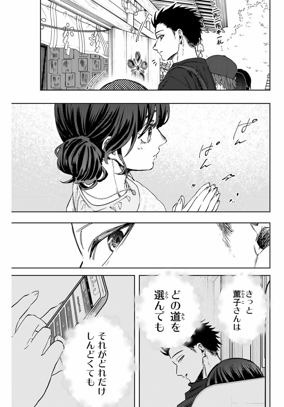 KAORU HANA WA RIN TO SAKU - raw - Chapter 136 - https://jpdd.ccdd.to/JPDD/kaoruhanawarintosaku/1360000/jmm0ptp1h3s.jpg
