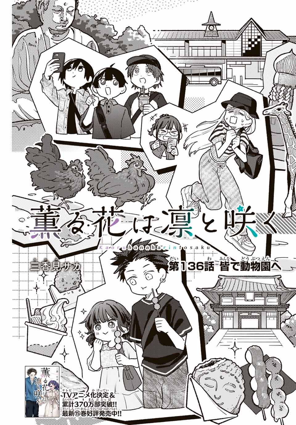 KAORU HANA WA RIN TO SAKU - raw - Chapter 136 - https://jpdd.ccdd.to/JPDD/kaoruhanawarintosaku/1360000/n55ah0vw3zo.jpg