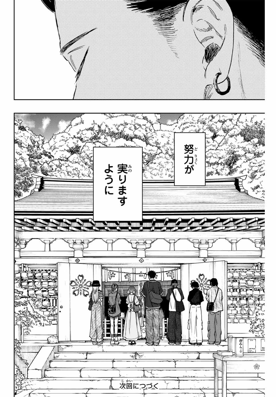 KAORU HANA WA RIN TO SAKU - raw - Chapter 136 - https://jpdd.ccdd.to/JPDD/kaoruhanawarintosaku/1360000/tj3202ppp4l.jpg