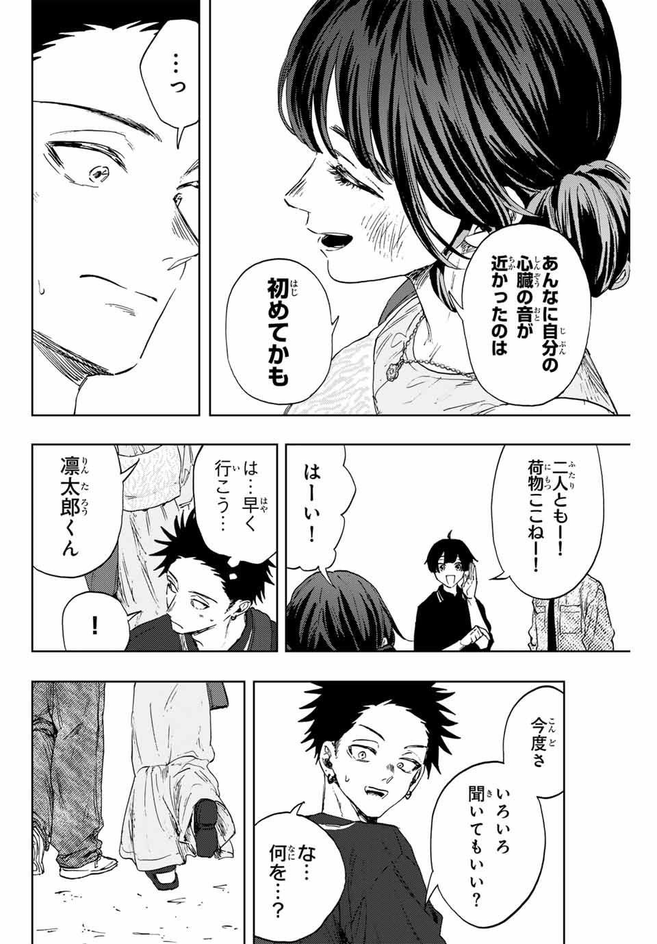 KAORU HANA WA RIN TO SAKU - raw - Chapter 137 - https://jpdd.ccdd.to/JPDD/kaoruhanawarintosaku/1370000/0uduuow0f21.jpg