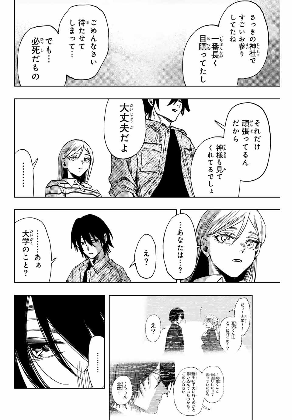KAORU HANA WA RIN TO SAKU - raw - Chapter 137 - https://jpdd.ccdd.to/JPDD/kaoruhanawarintosaku/1370000/vqsvxq20gfv.jpg
