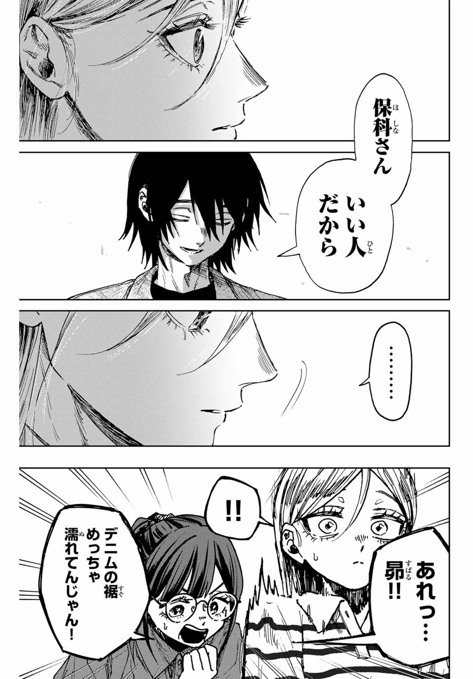 KAORU HANA WA RIN TO SAKU - raw - Chapter 138 - https://jpdd.ccdd.to/JPDD/kaoruhanawarintosaku/1380000/4jl0fx5oegc.jpg