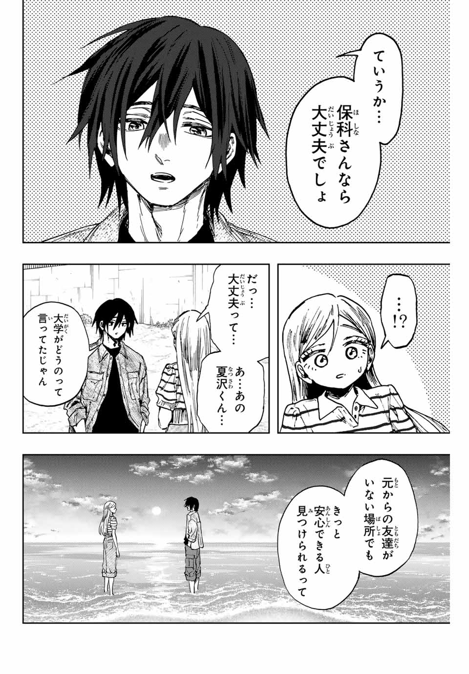 KAORU HANA WA RIN TO SAKU - raw - Chapter 138 - https://jpdd.ccdd.to/JPDD/kaoruhanawarintosaku/1380000/cci3jut4tny.jpg