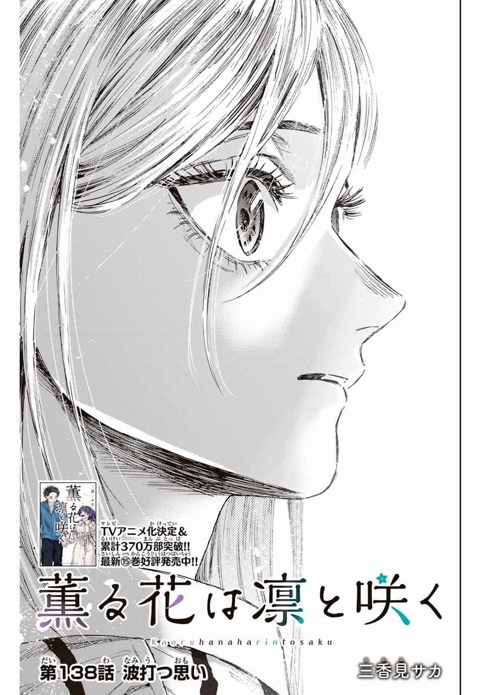 KAORU HANA WA RIN TO SAKU - raw - Chapter 138 - https://jpdd.ccdd.to/JPDD/kaoruhanawarintosaku/1380000/e1qv1be4224.jpg