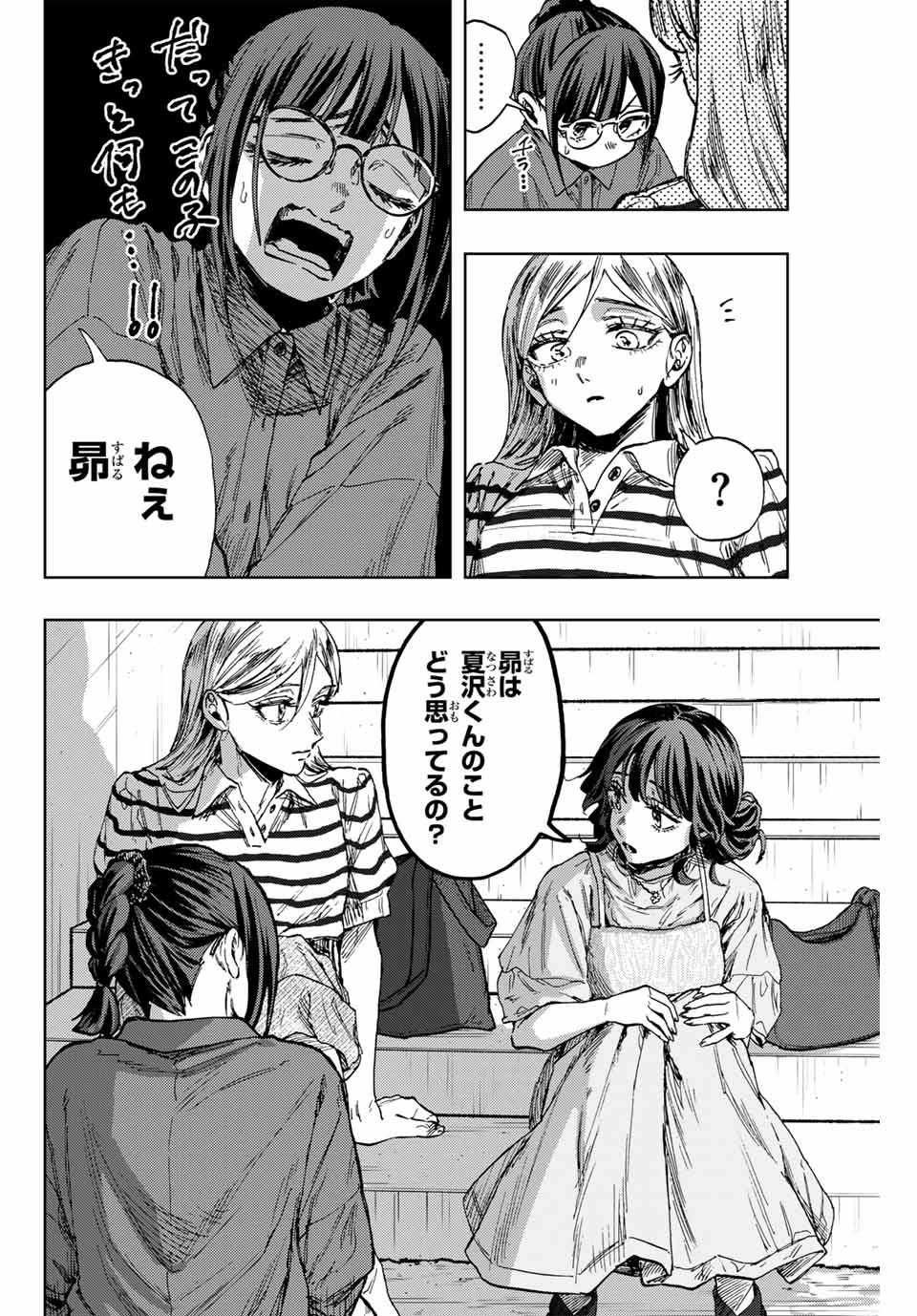 KAORU HANA WA RIN TO SAKU - raw - Chapter 138 - https://jpdd.ccdd.to/JPDD/kaoruhanawarintosaku/1380000/mbdhhsx0d33.jpg