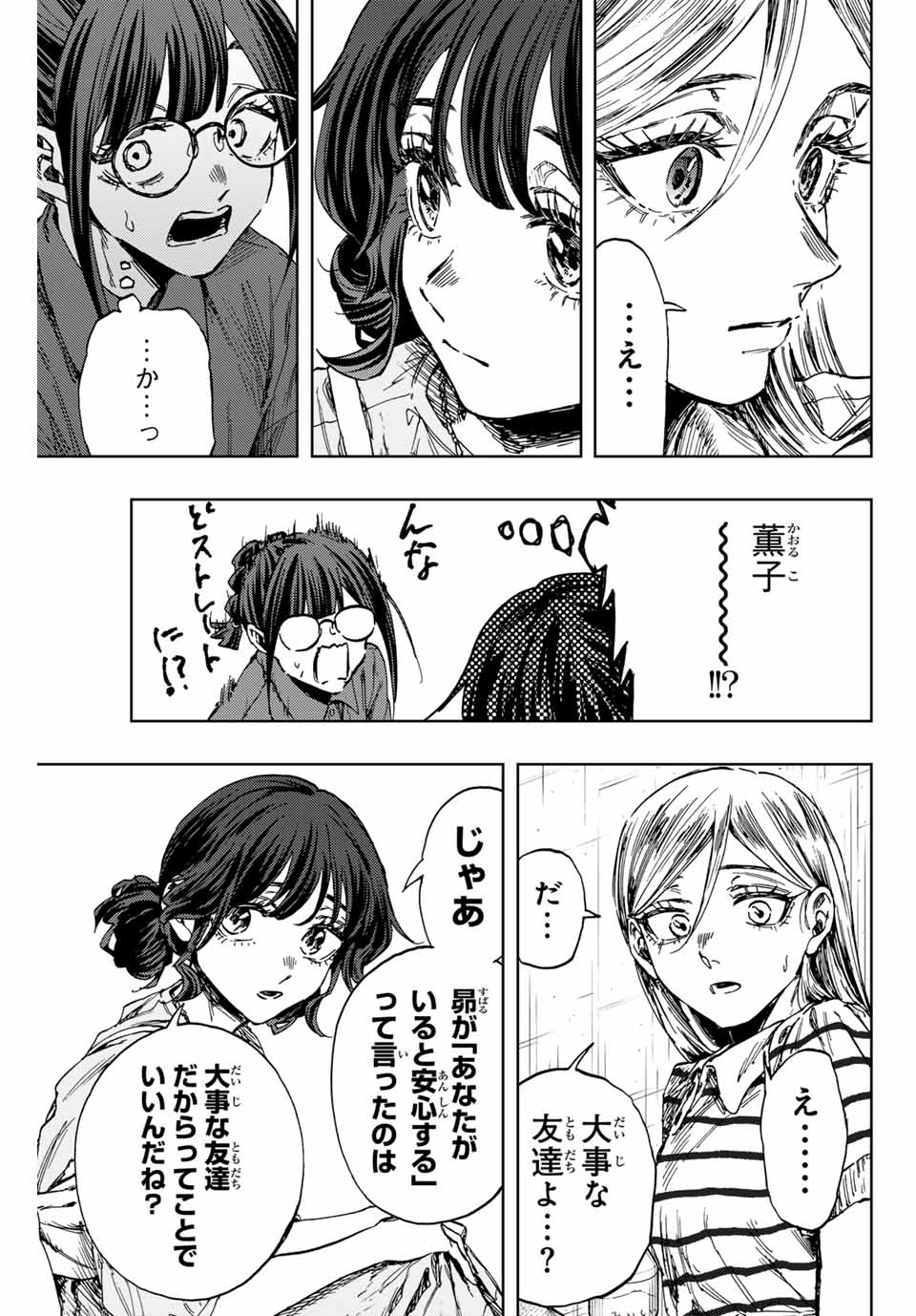 KAORU HANA WA RIN TO SAKU - raw - Chapter 138 - https://jpdd.ccdd.to/JPDD/kaoruhanawarintosaku/1380000/mu5dhccpt15.jpg