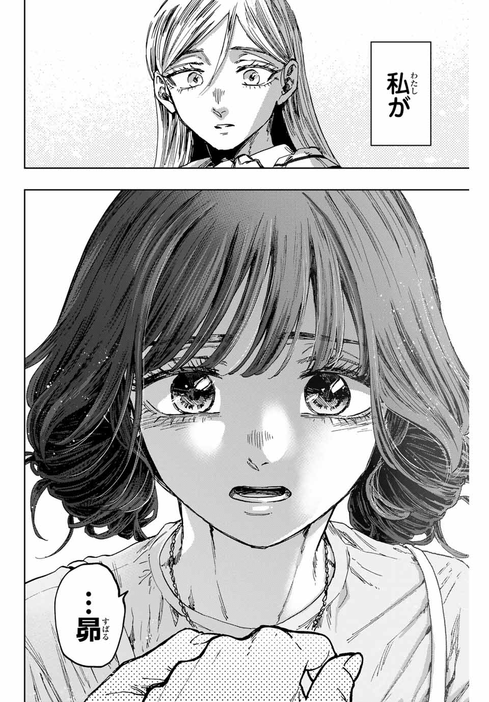 KAORU HANA WA RIN TO SAKU - raw - Chapter 138 - https://jpdd.ccdd.to/JPDD/kaoruhanawarintosaku/1380000/nosrq2l0my5.jpg