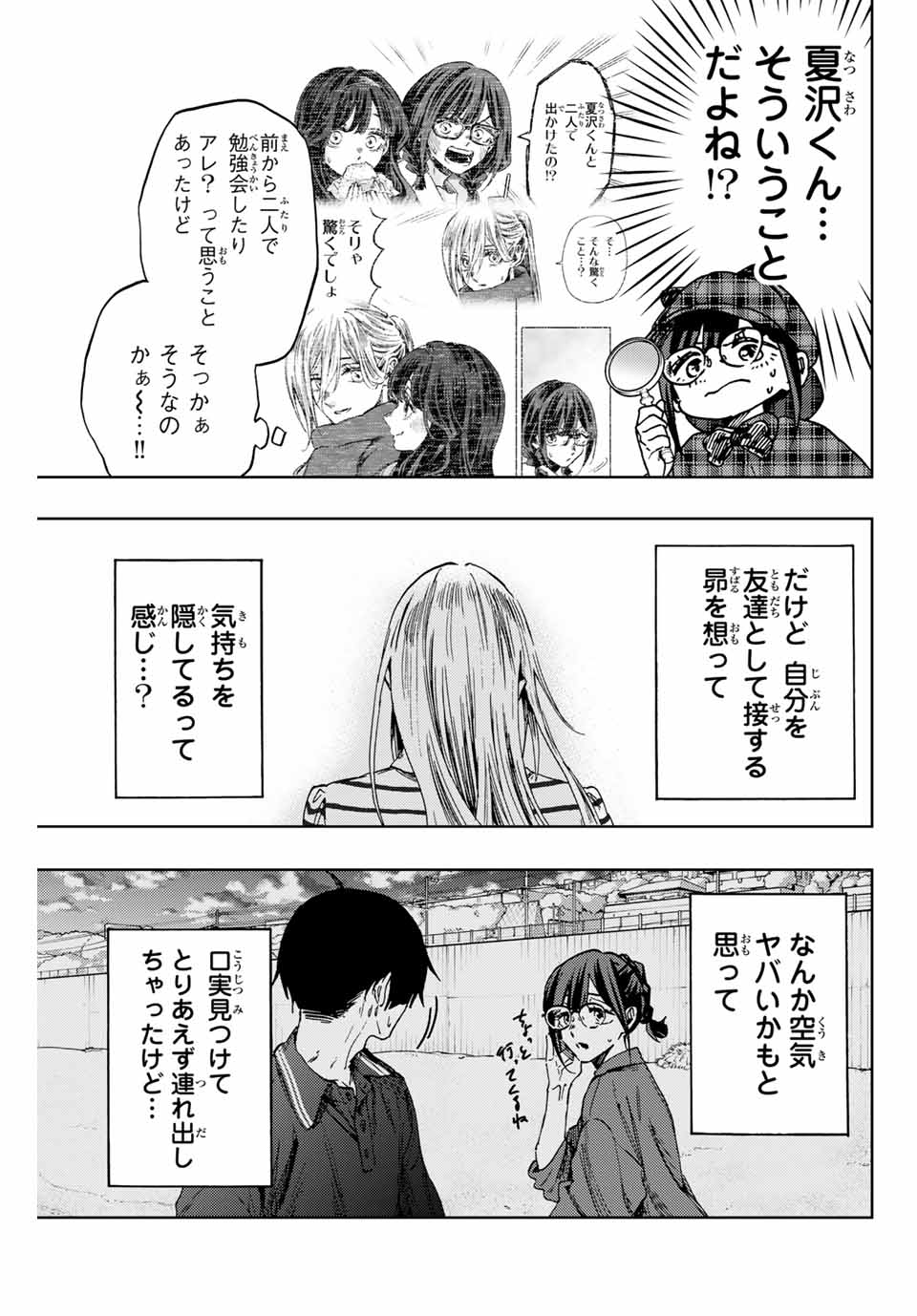 KAORU HANA WA RIN TO SAKU - raw - Chapter 138 - https://jpdd.ccdd.to/JPDD/kaoruhanawarintosaku/1380000/ns3te0ce4fr.jpg