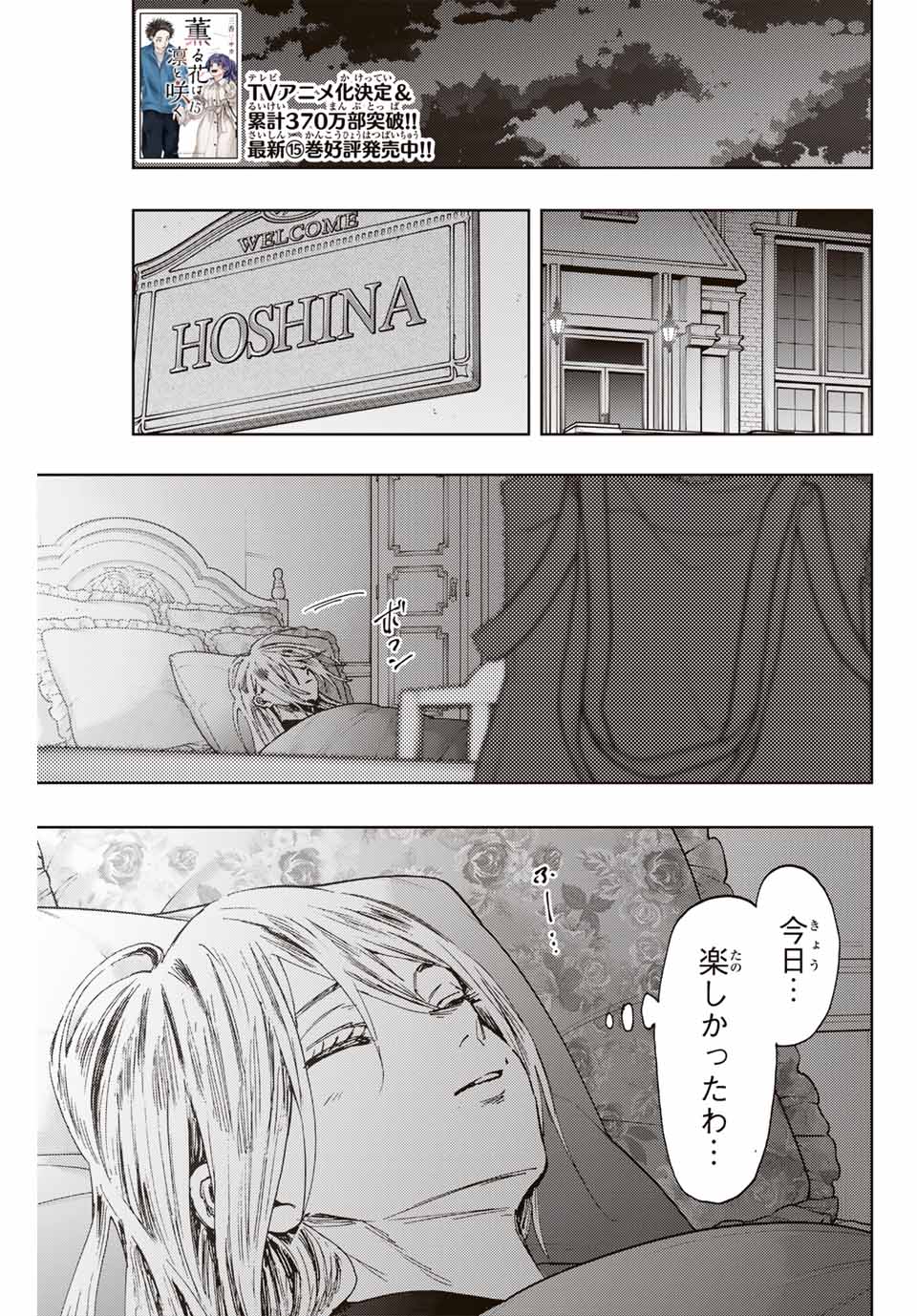KAORU HANA WA RIN TO SAKU - raw - Chapter 139 - https://jpdd.ccdd.to/JPDD/kaoruhanawarintosaku/1390000/cgutbd20vha.jpg