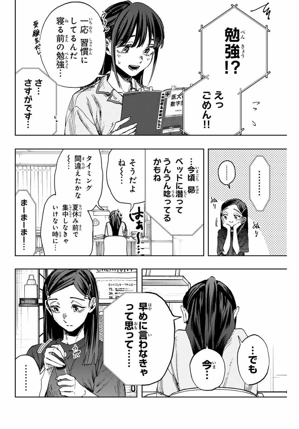 KAORU HANA WA RIN TO SAKU - raw - Chapter 139 - https://jpdd.ccdd.to/JPDD/kaoruhanawarintosaku/1390000/dmknvttecgg.jpg