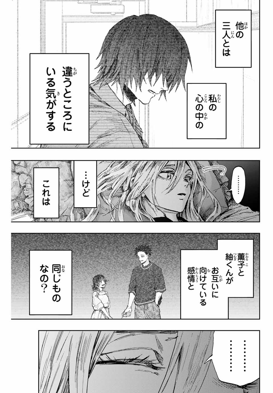 KAORU HANA WA RIN TO SAKU - raw - Chapter 139 - https://jpdd.ccdd.to/JPDD/kaoruhanawarintosaku/1390000/dve5053g0jv.jpg