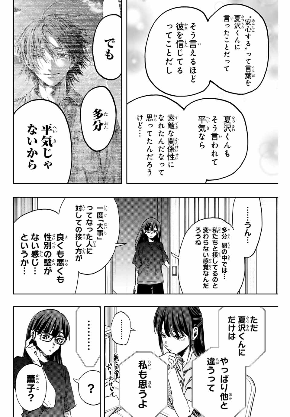 KAORU HANA WA RIN TO SAKU - raw - Chapter 139 - https://jpdd.ccdd.to/JPDD/kaoruhanawarintosaku/1390000/dwm50n0qiuk.jpg