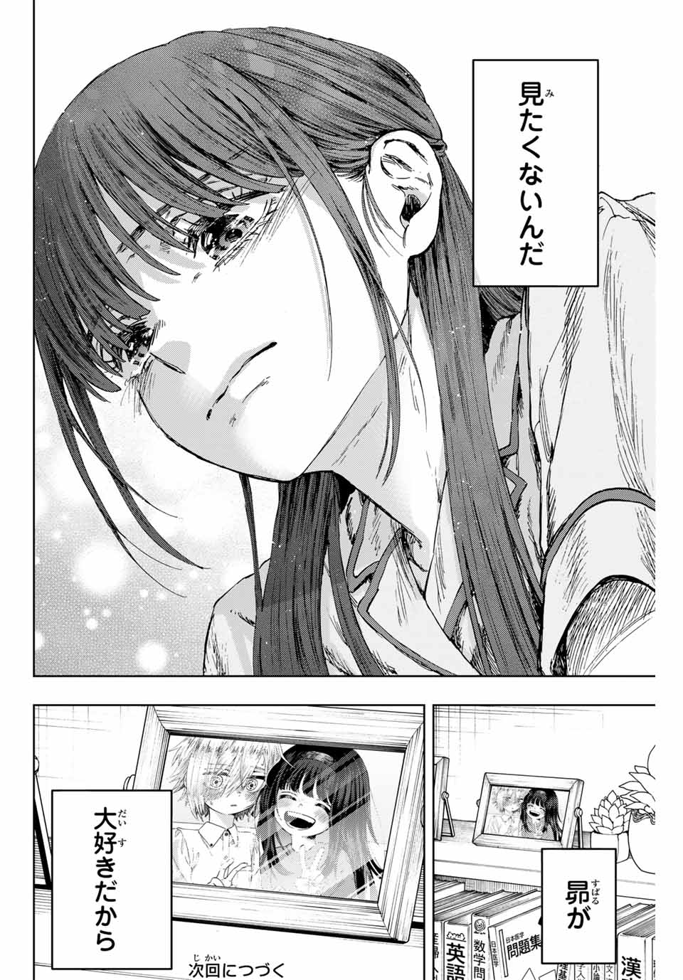 KAORU HANA WA RIN TO SAKU - raw - Chapter 139 - https://jpdd.ccdd.to/JPDD/kaoruhanawarintosaku/1390000/hzsdsrbv1zf.jpg