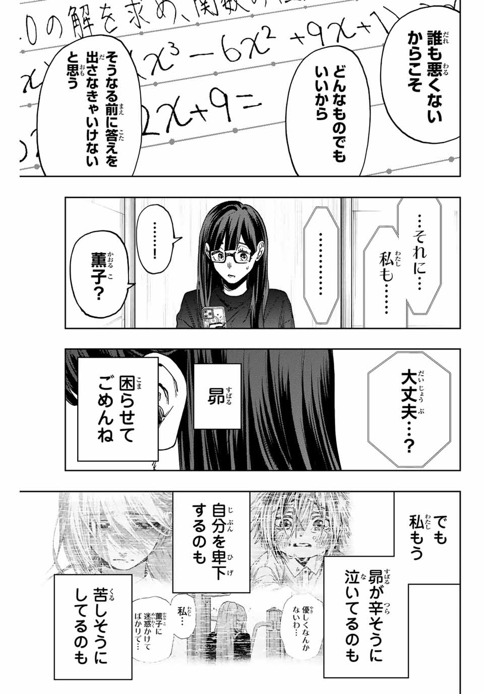 KAORU HANA WA RIN TO SAKU - raw - Chapter 139 - https://jpdd.ccdd.to/JPDD/kaoruhanawarintosaku/1390000/ie4wfqnqwp0.jpg