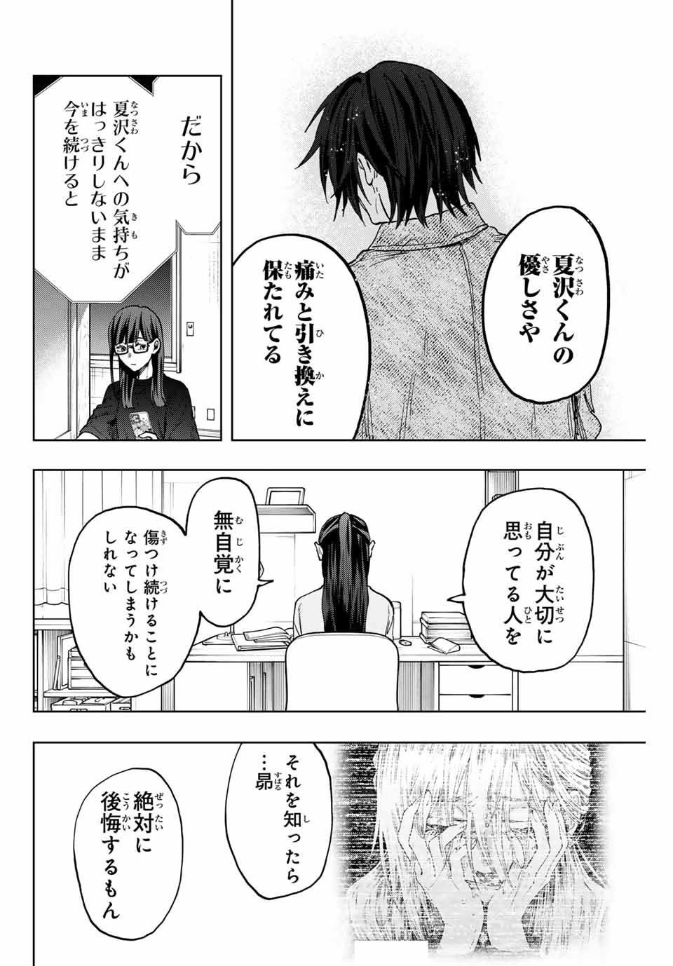 KAORU HANA WA RIN TO SAKU - raw - Chapter 139 - https://jpdd.ccdd.to/JPDD/kaoruhanawarintosaku/1390000/mlw3tyiberj.jpg