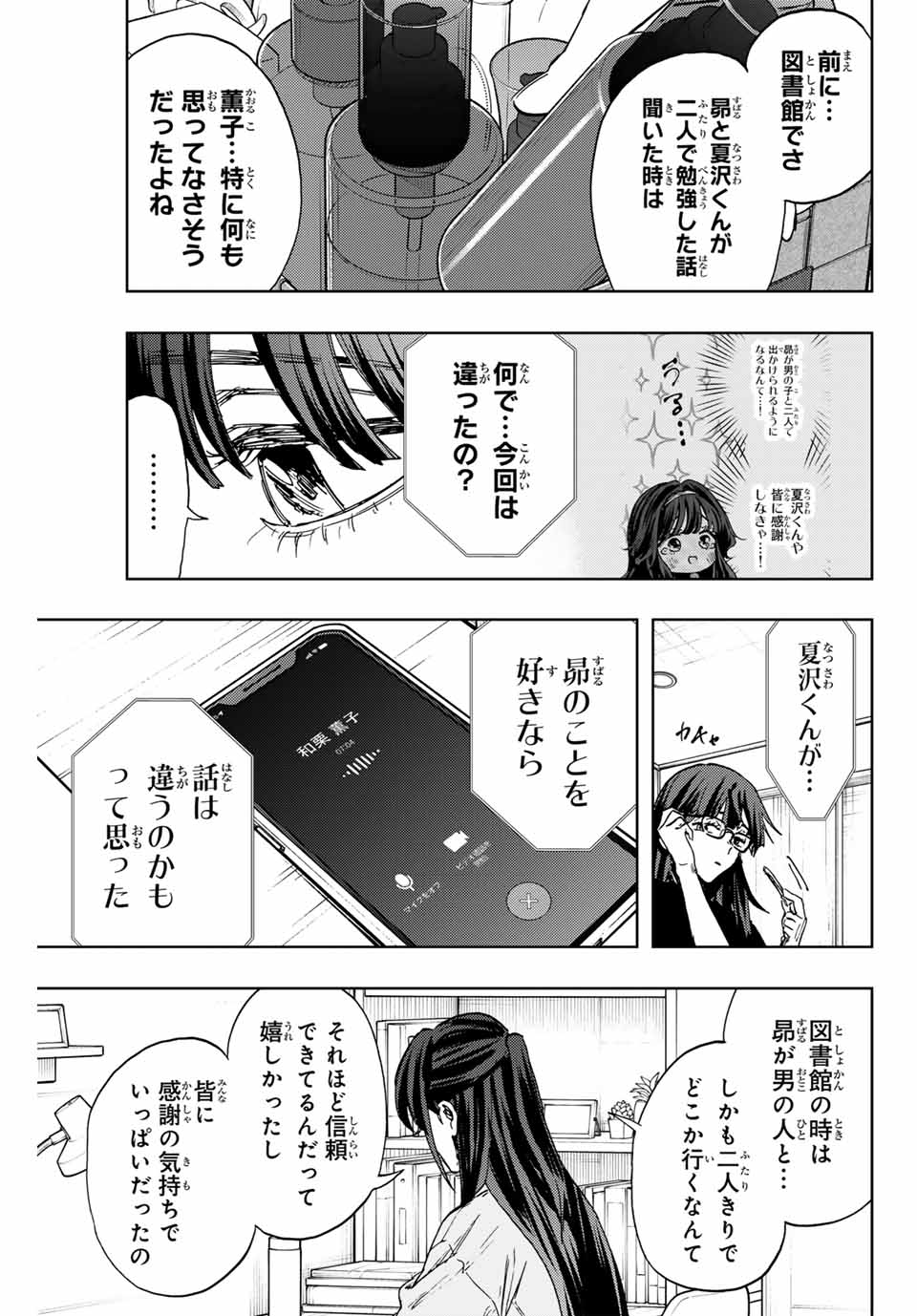 KAORU HANA WA RIN TO SAKU - raw - Chapter 139 - https://jpdd.ccdd.to/JPDD/kaoruhanawarintosaku/1390000/nyng35weag1.jpg
