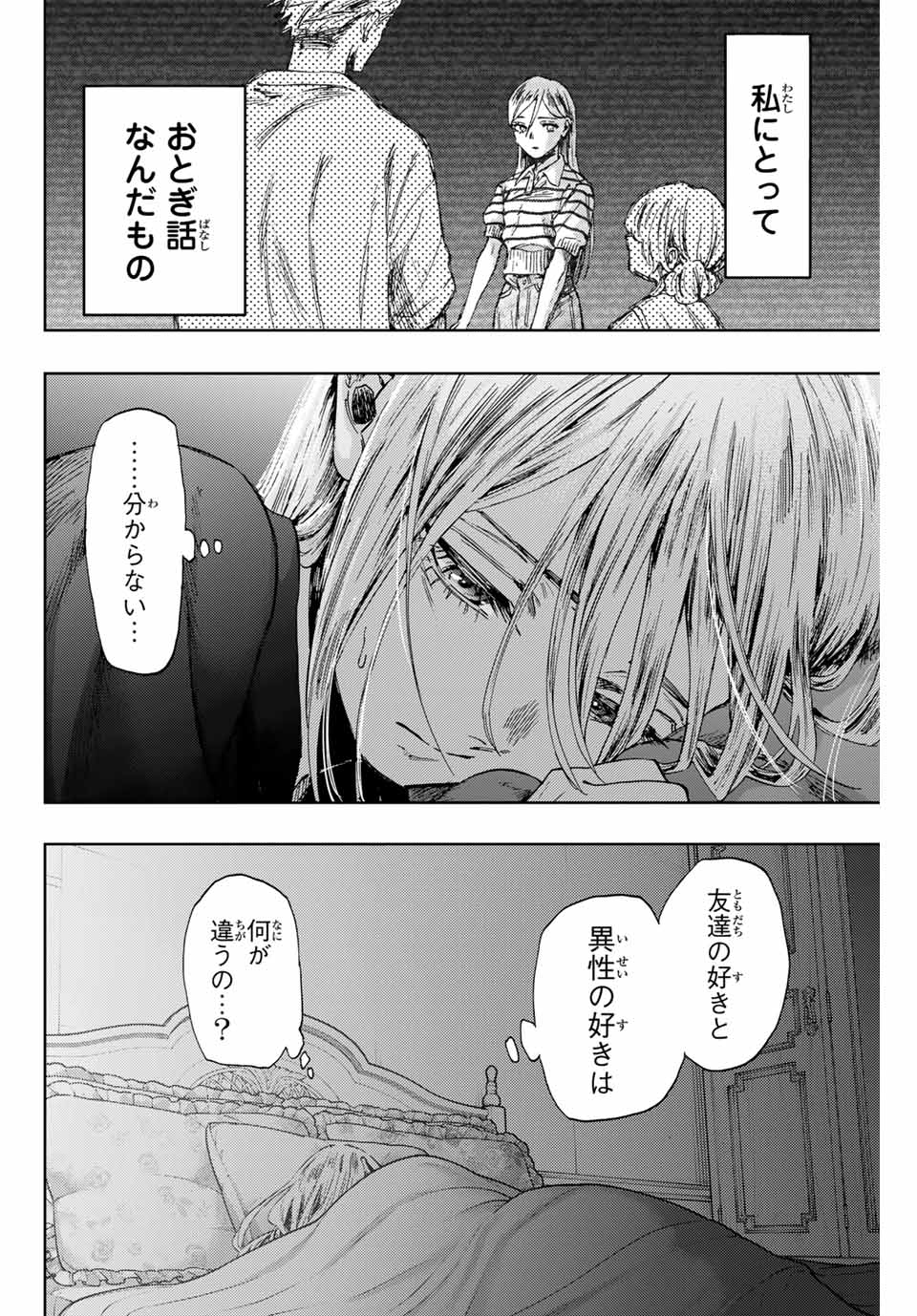 KAORU HANA WA RIN TO SAKU - raw - Chapter 139 - https://jpdd.ccdd.to/JPDD/kaoruhanawarintosaku/1390000/pkxxxqppgq5.jpg