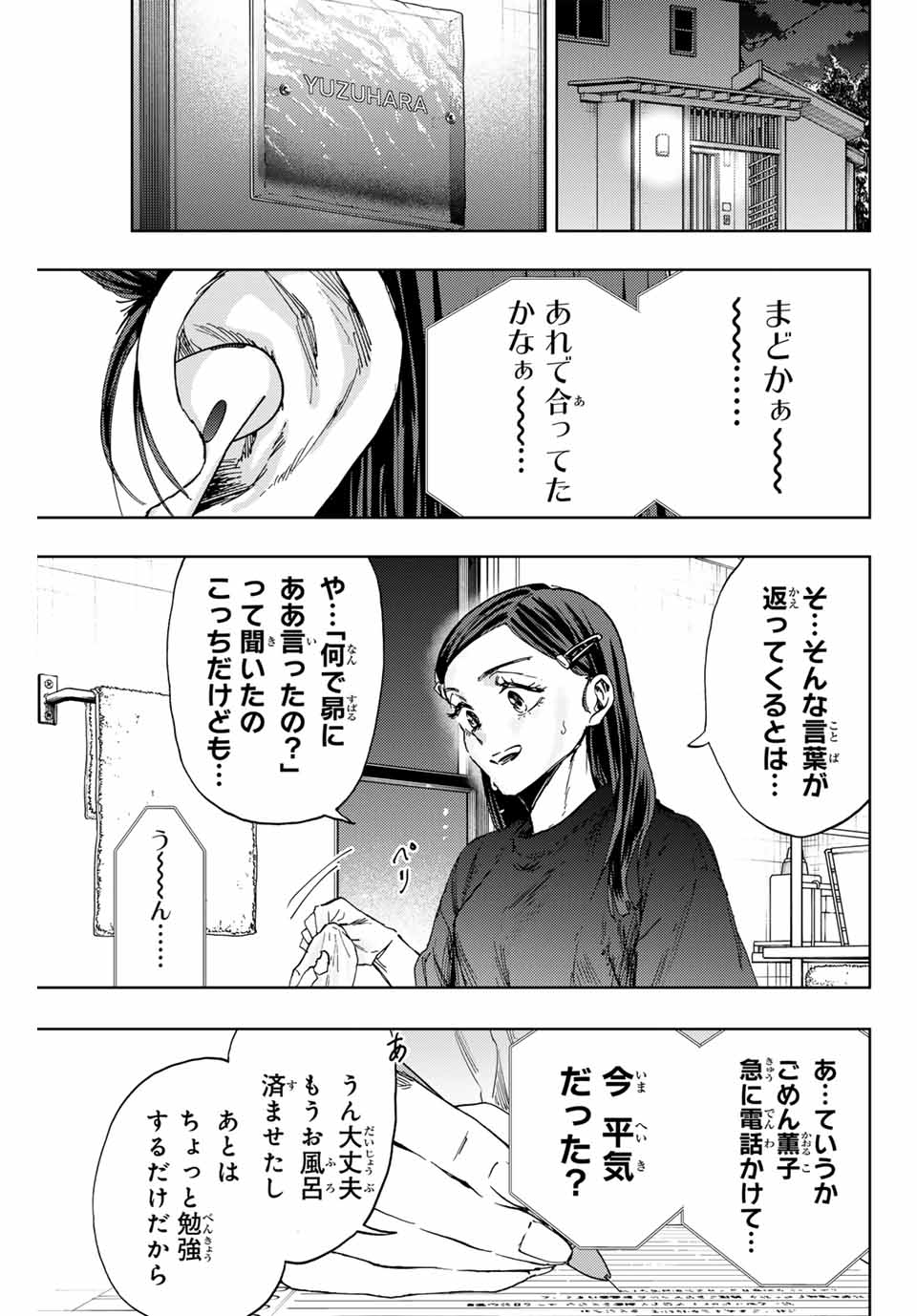 KAORU HANA WA RIN TO SAKU - raw - Chapter 139 - https://jpdd.ccdd.to/JPDD/kaoruhanawarintosaku/1390000/qhzjdqdop01.jpg
