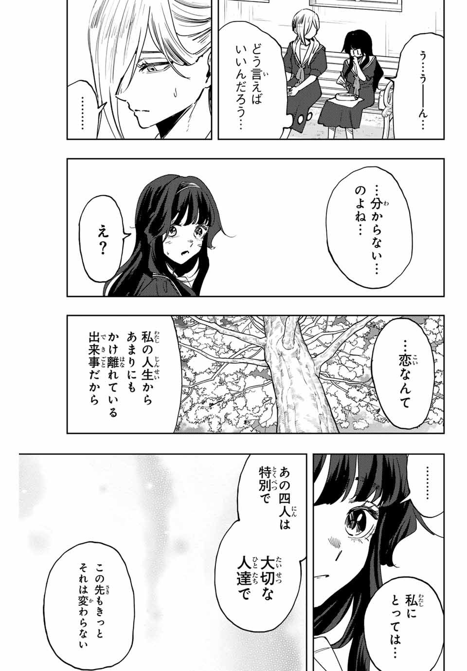KAORU HANA WA RIN TO SAKU - raw - Chapter 140 - https://jpdd.ccdd.to/JPDD/kaoruhanawarintosaku/1400000/12w4rrxm1jo.jpg